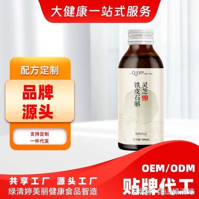 选对植物饮料代工厂诺丽酵素粉 + 猴头菇饮找昆山绿清婷